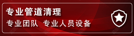郧西管道疏通电话