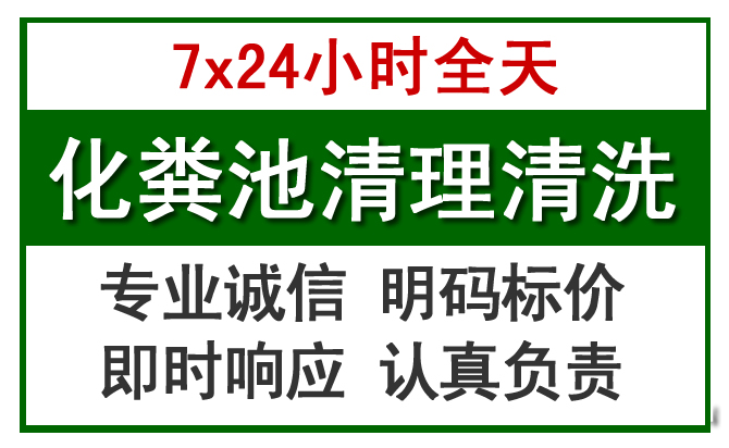 郧西化粪池清理