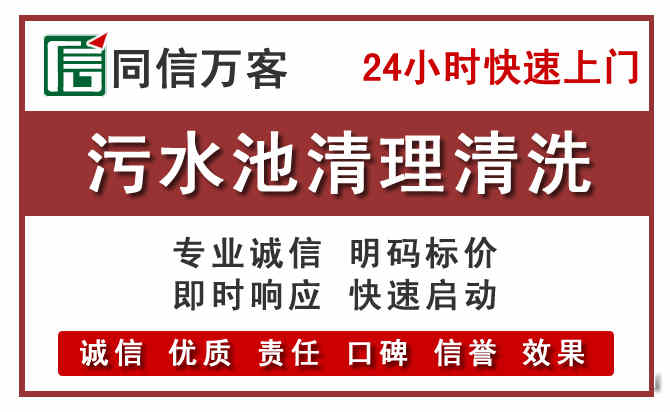 郧西污水池清理